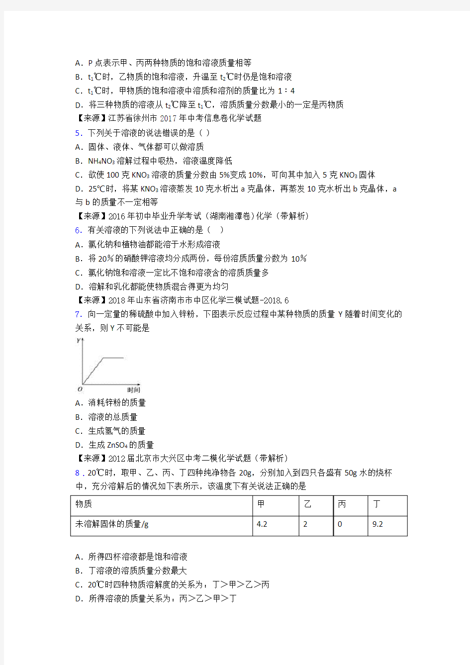 中考化学专项训练：溶液的浓度专题训练及解析