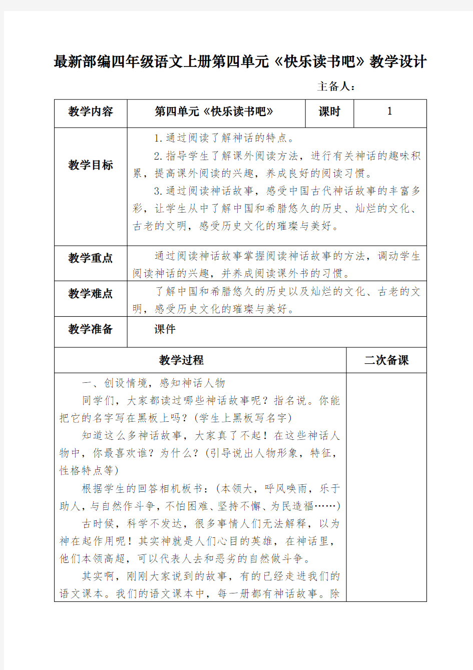 最新部编四年级语文上册第四单元《快乐读书吧》教学设计