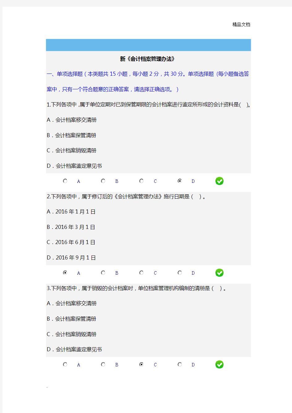 会计继续教育考试试题答案