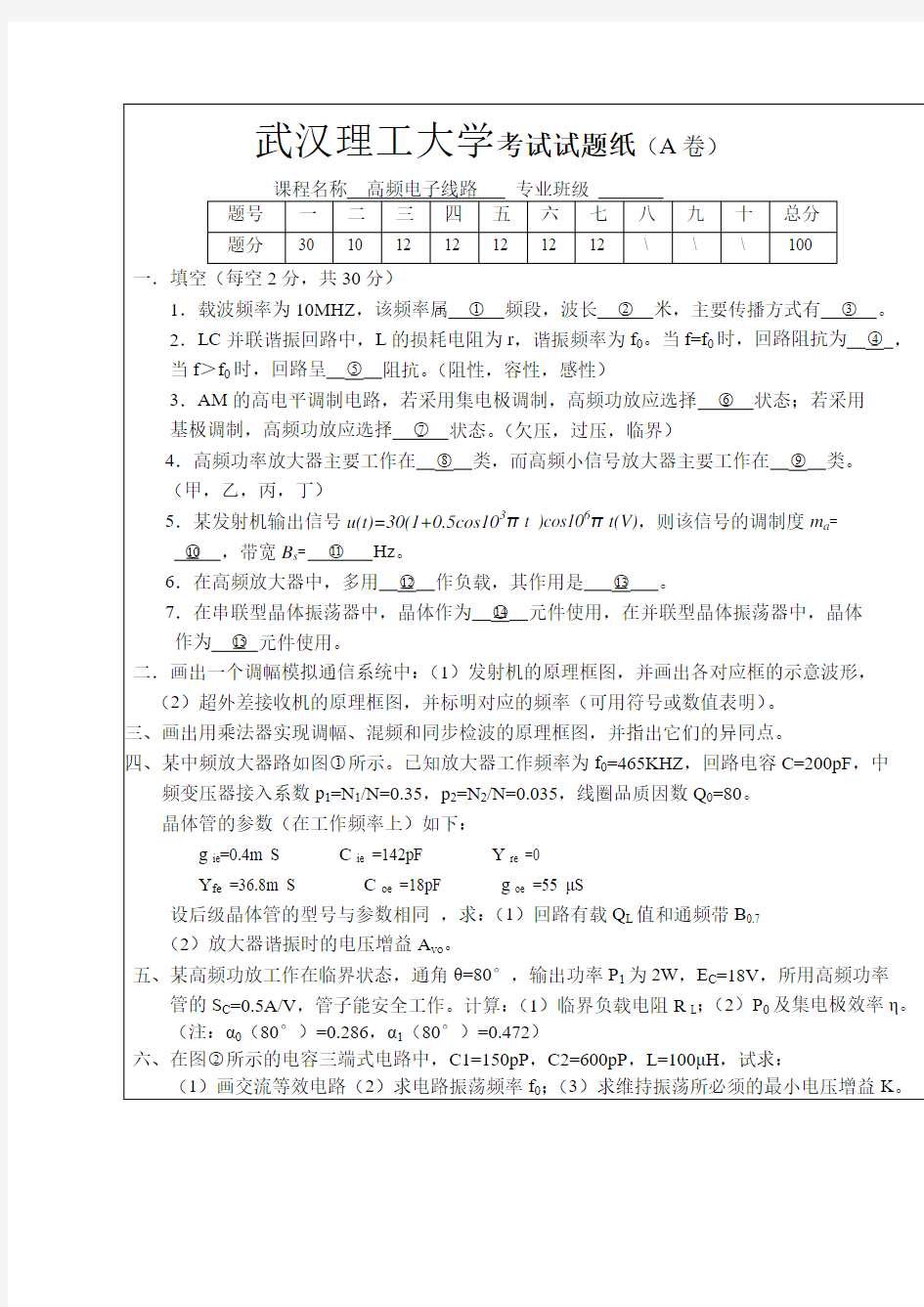 武汉理工大学考试试题纸(A卷)