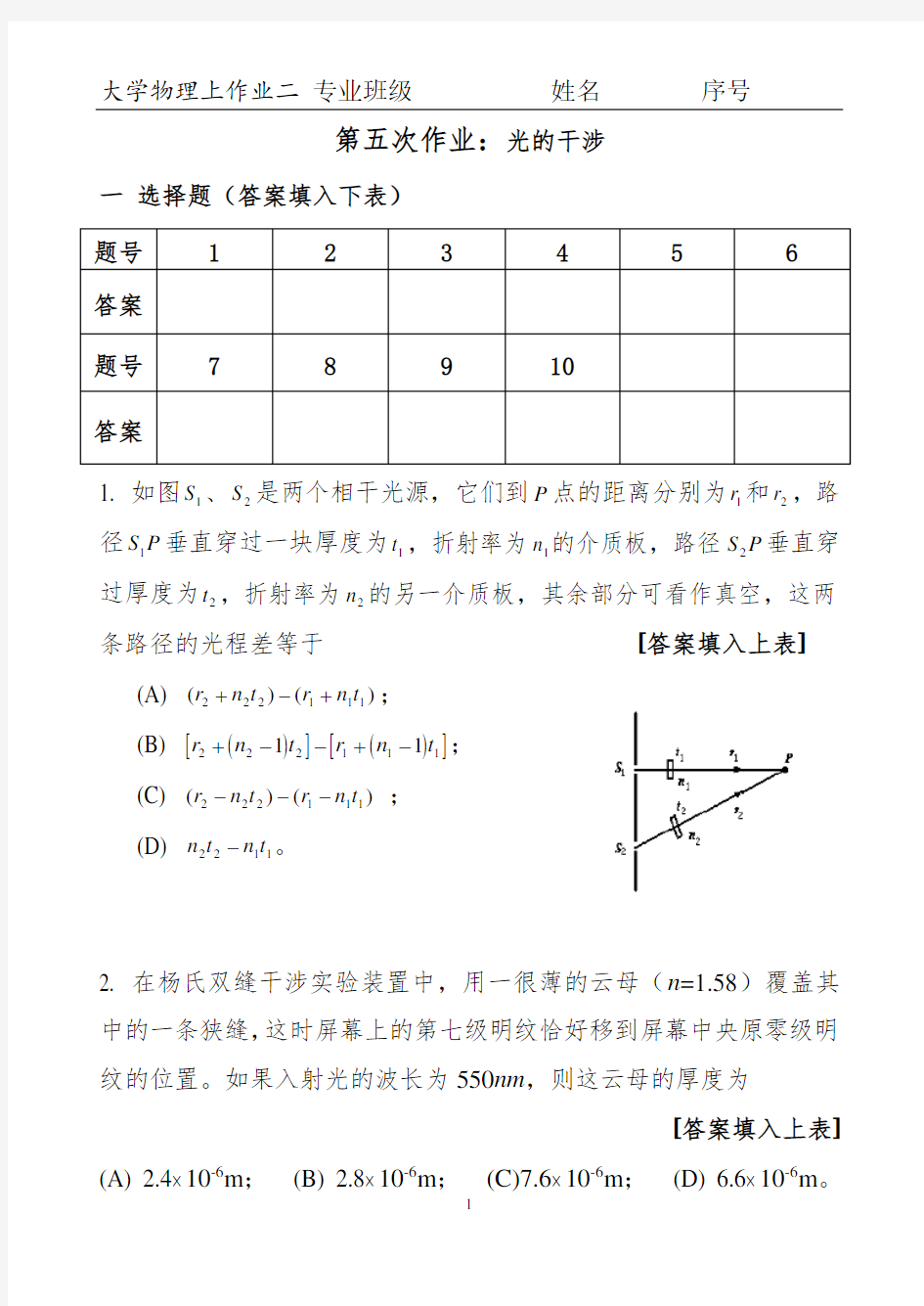 2015级大学物理上分作业一 (2)