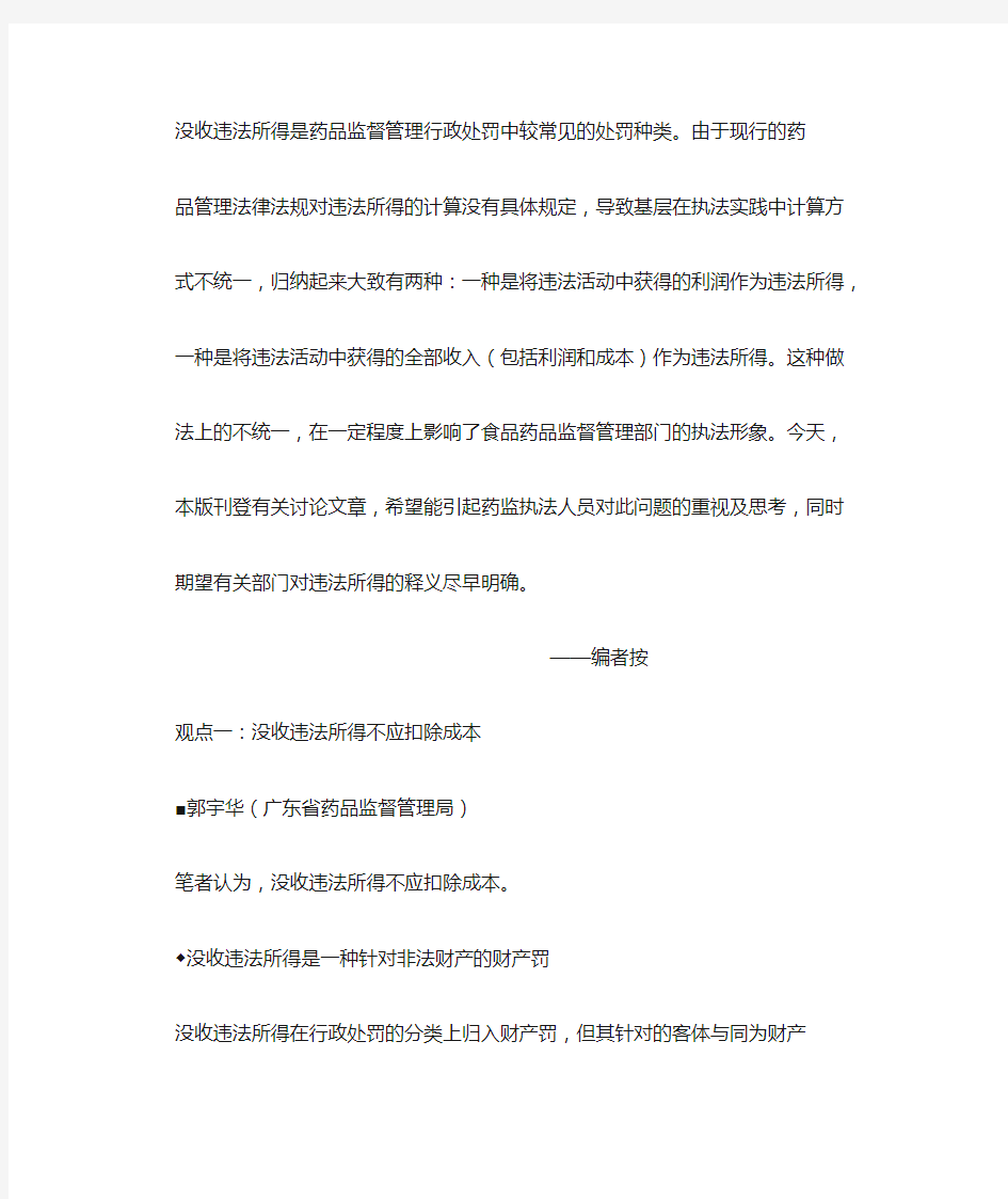 没收违法所得如何计算综述