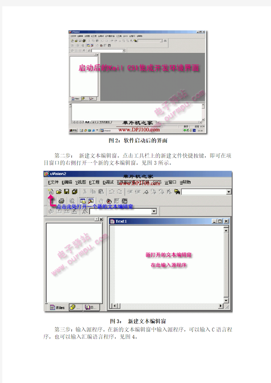 单片机仿真软件Keil C51软件的使用教程(中文版)