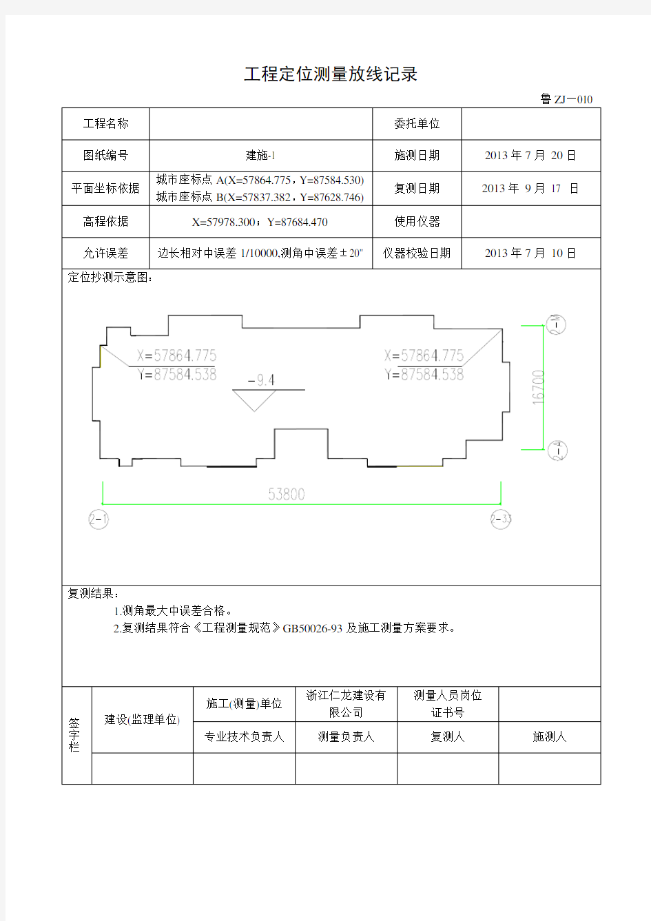 工程测量放线记录范例