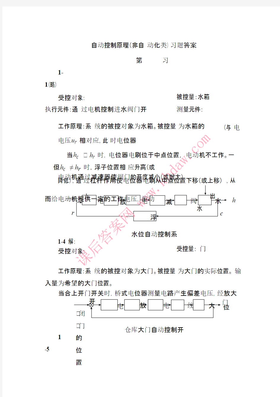 自动控制原理答案完全版-第二版(孟庆明)