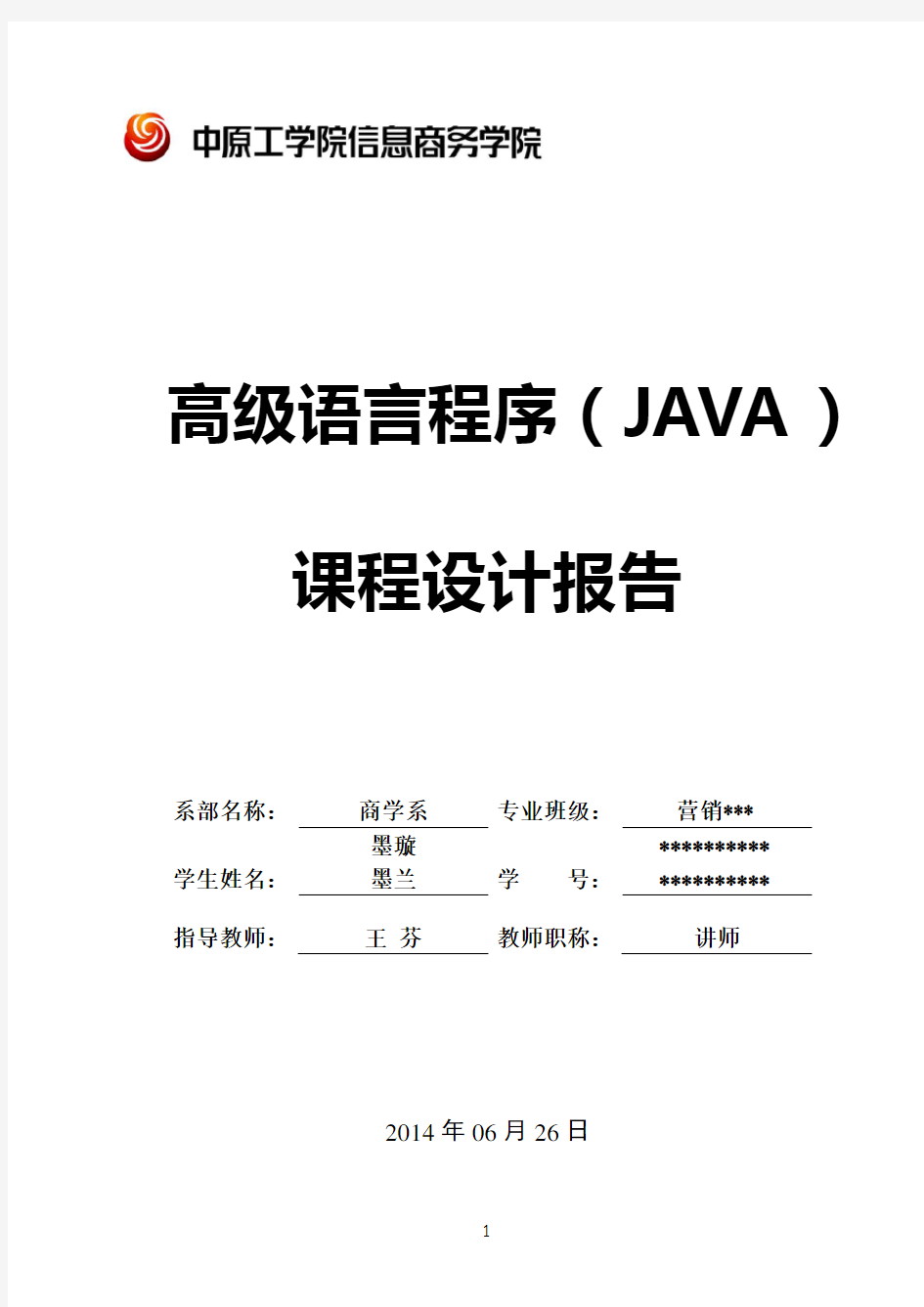 计算器课程设计报告