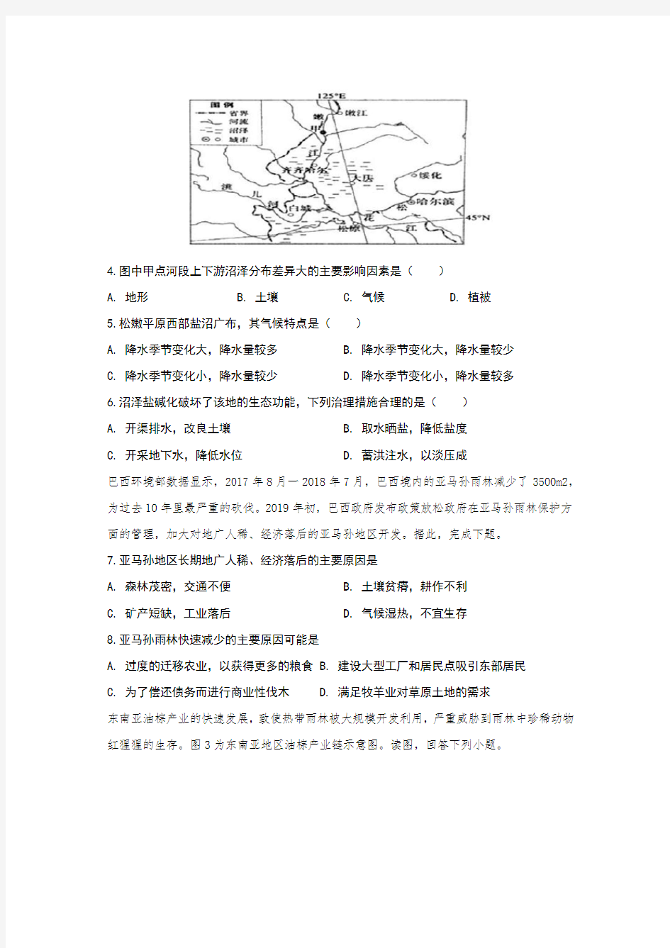 2020年高考地理森林资源的开发和保护专题训练(包含答案)