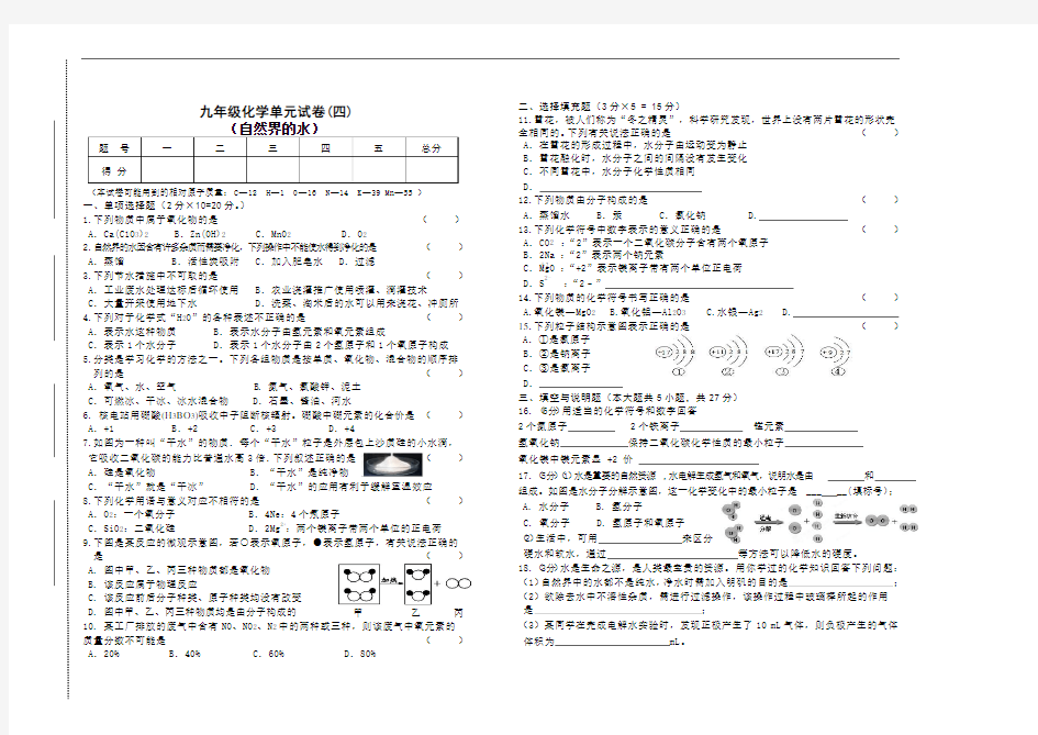 九年级化学第四单元试卷