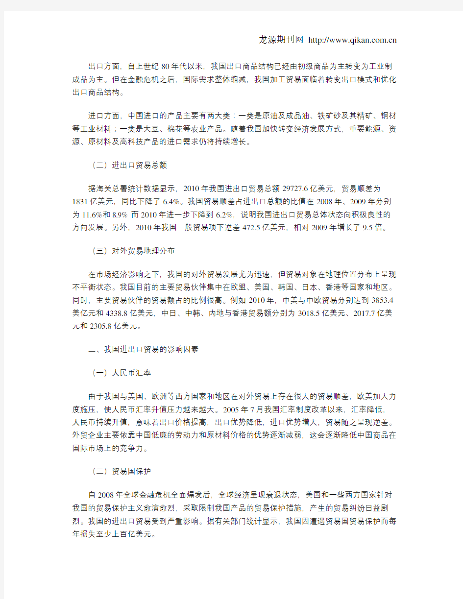 我国进出口贸易的现状与发展对策