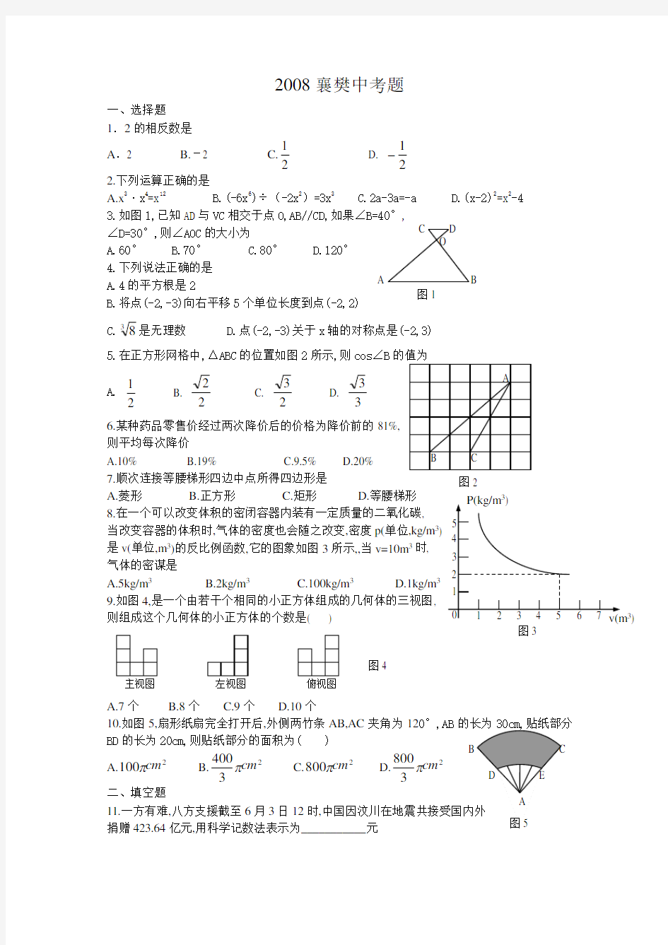 襄樊中考数学试题及答案