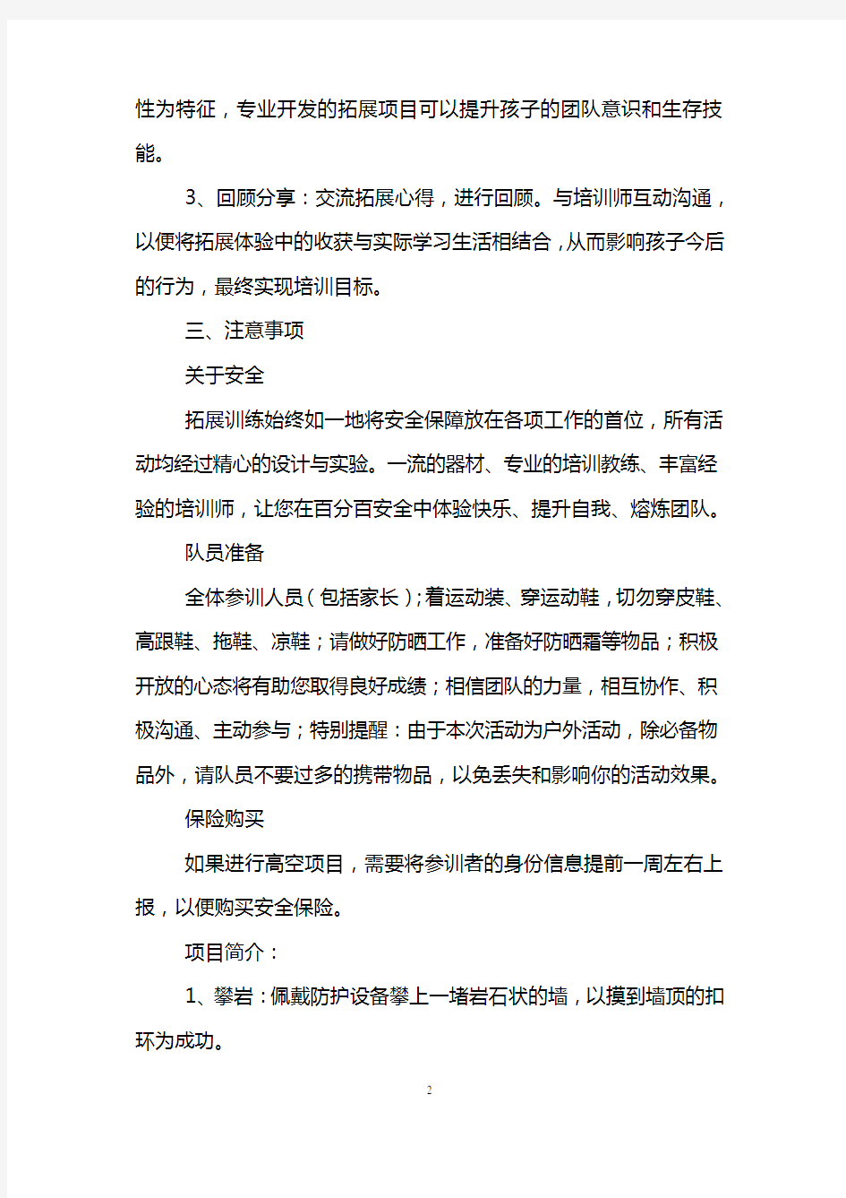 亲子活动户外拓展训练方案