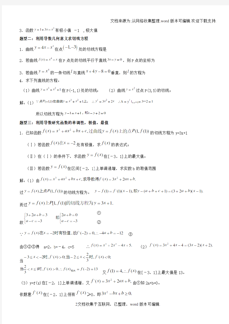 高考导数题型分析及解题方法学生版