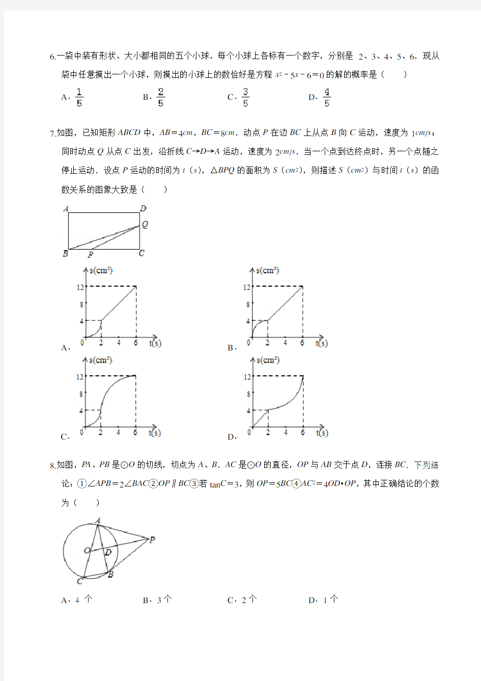 2018年湖北省鄂州市中考数学试卷(解析版)