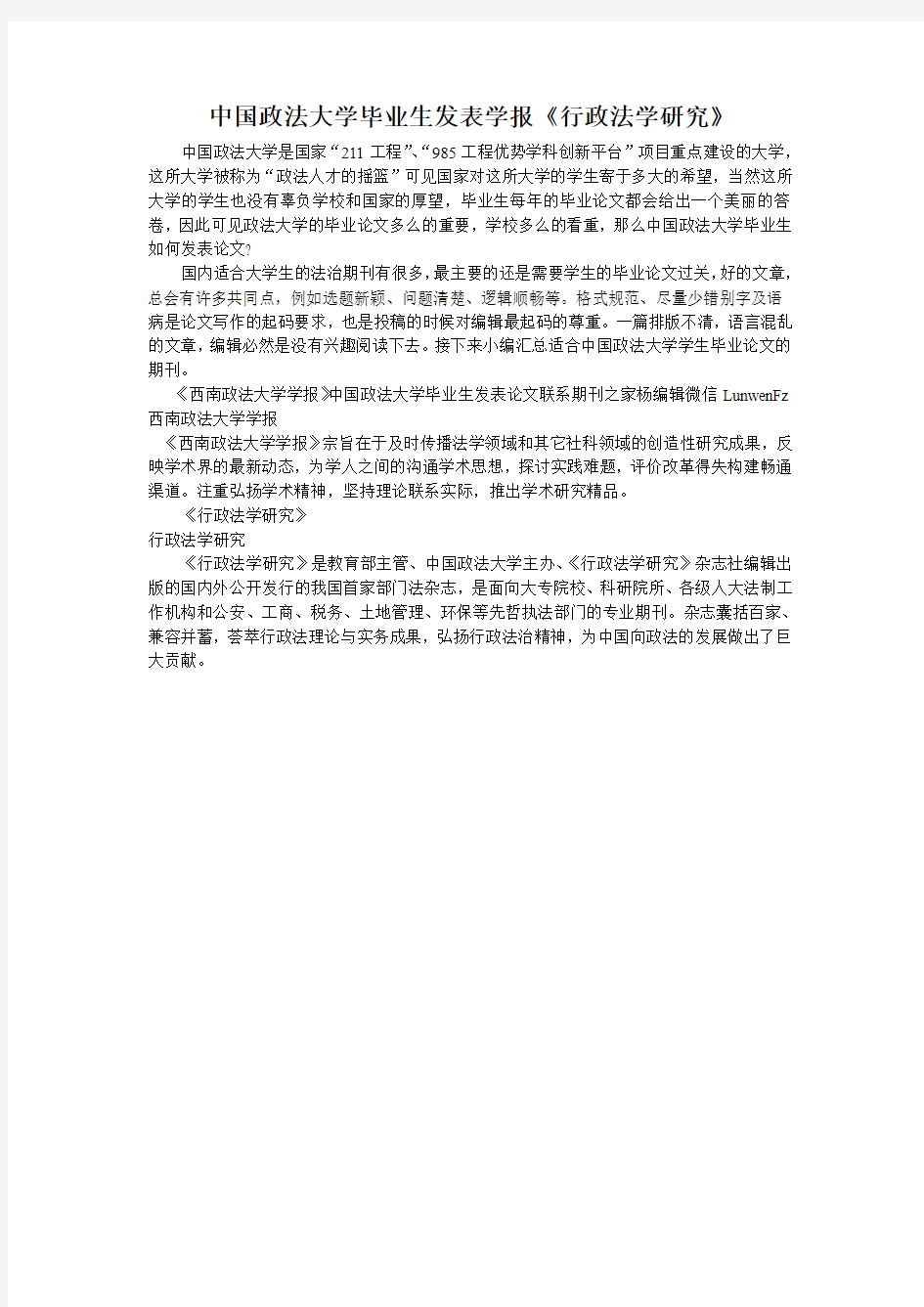 中国政法大学毕业生发表学报《行政法学研究》