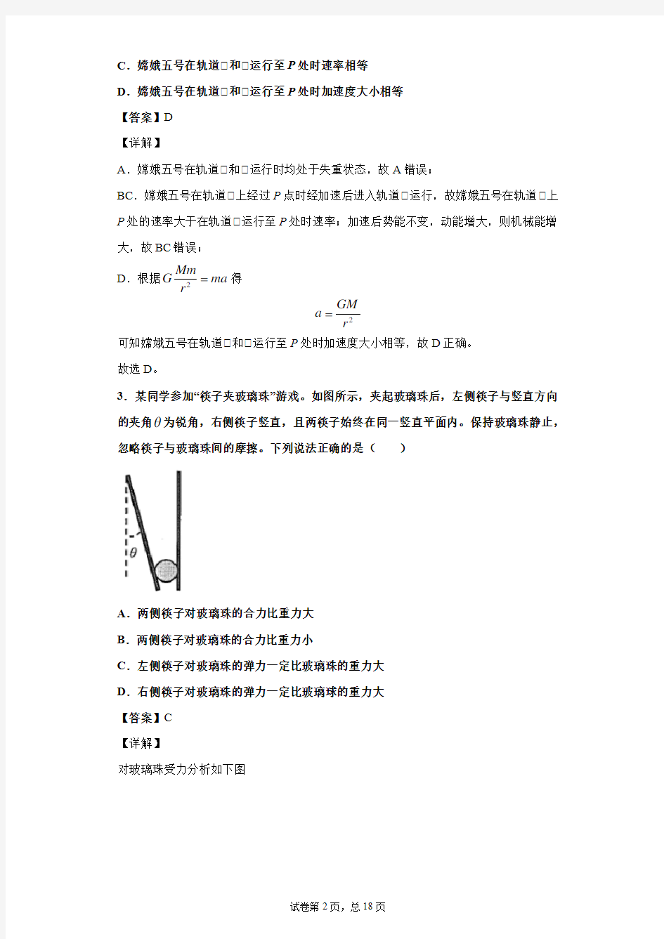 2021届广东省普通高中学业水平选择考适应性测试物理试题(答案)