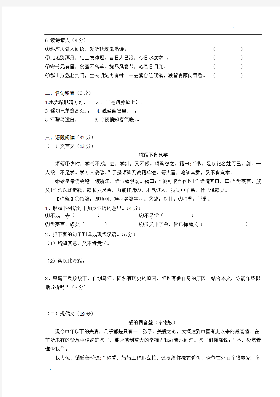 棠湖中学小升初择校考语文真题