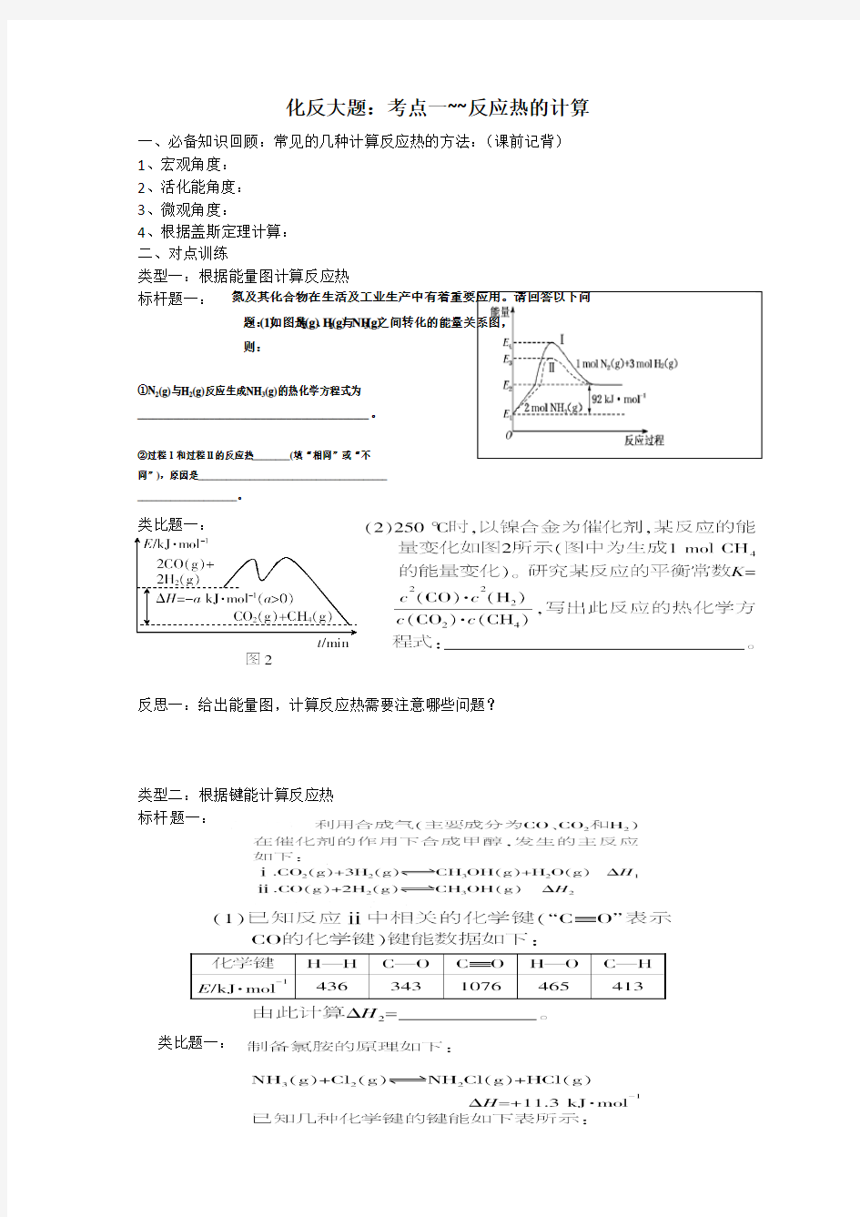 1、化学反应的热效应