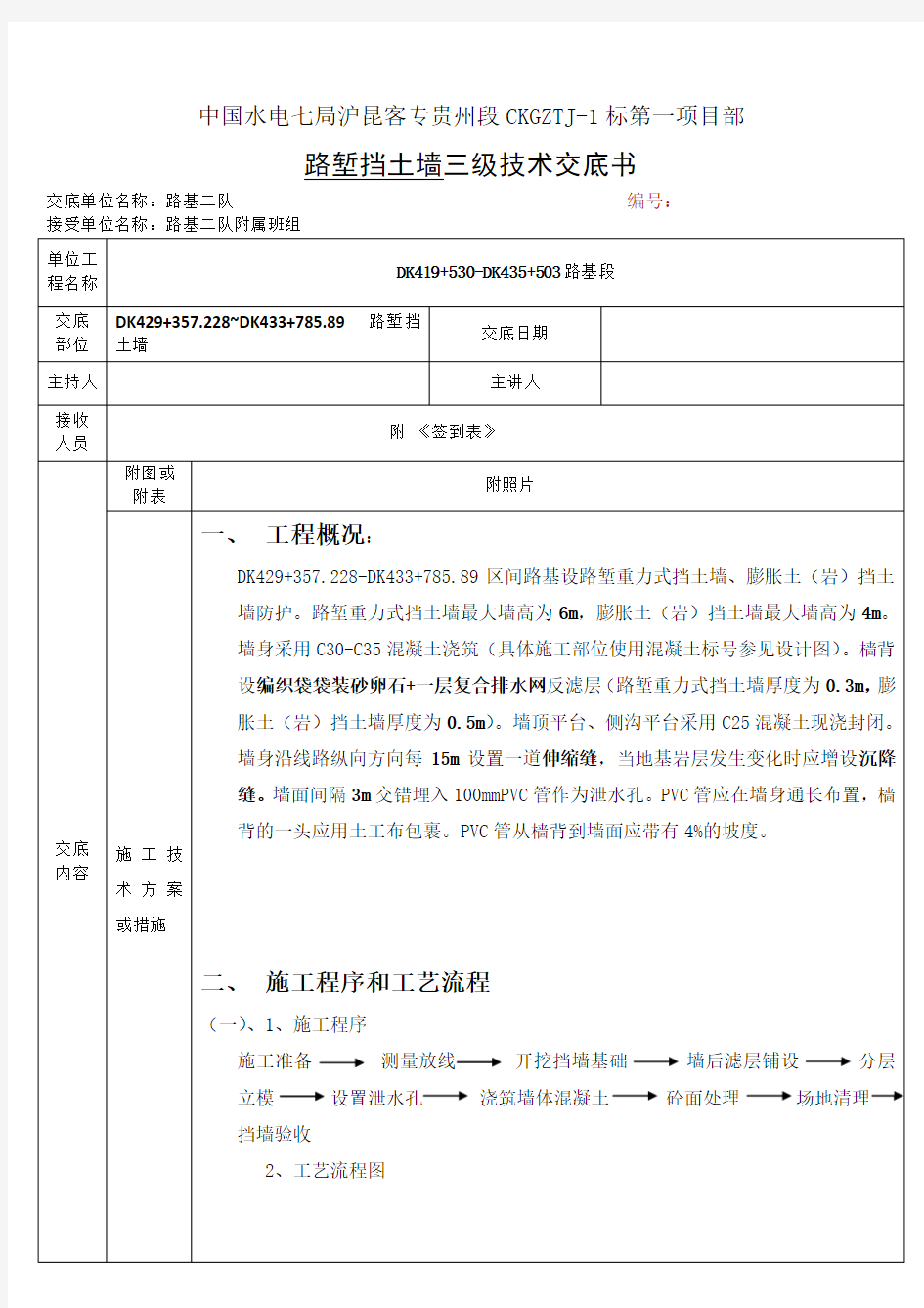 重力式挡土墙三级技术交底