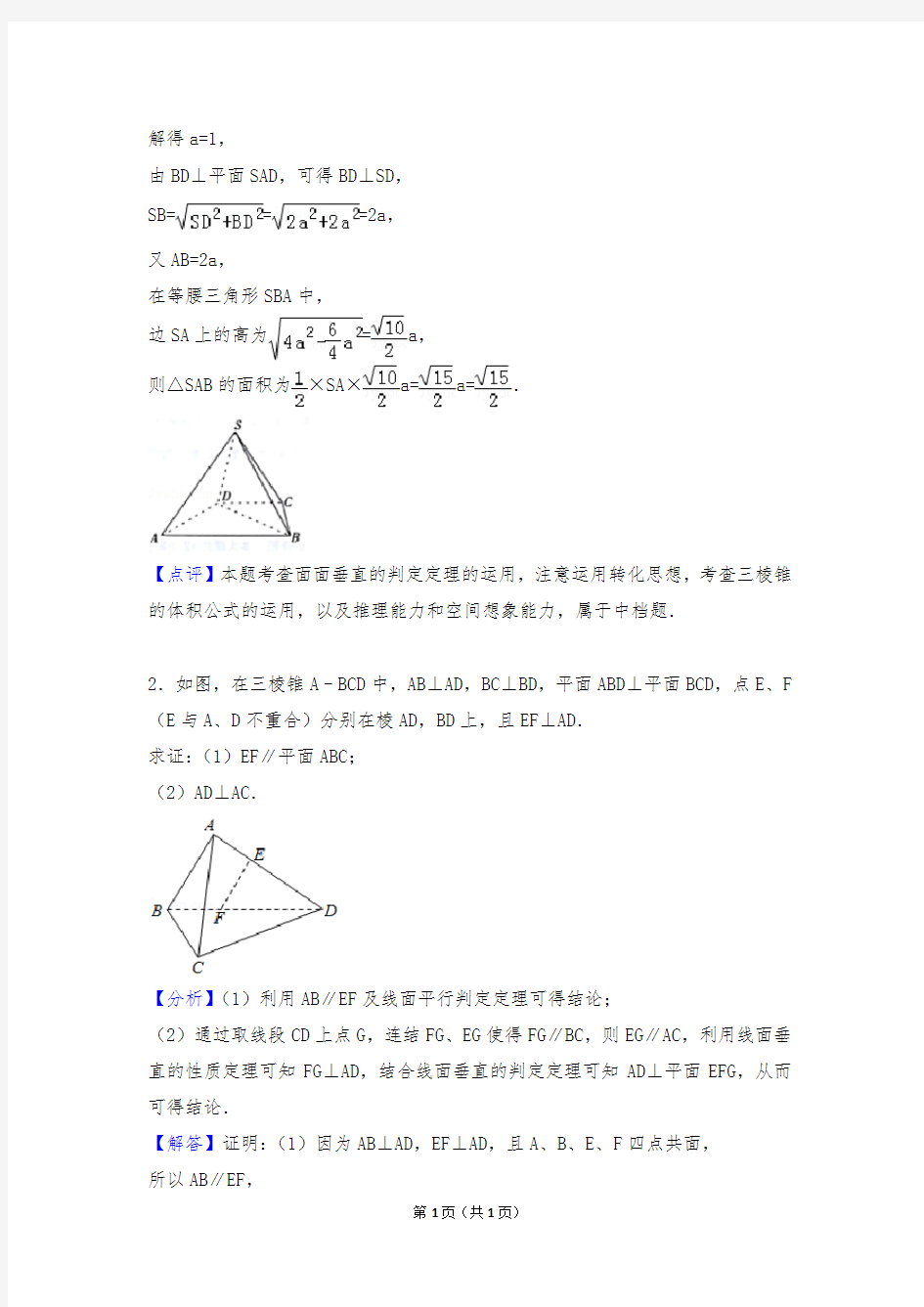 立体几何大题练习(文科)61642
