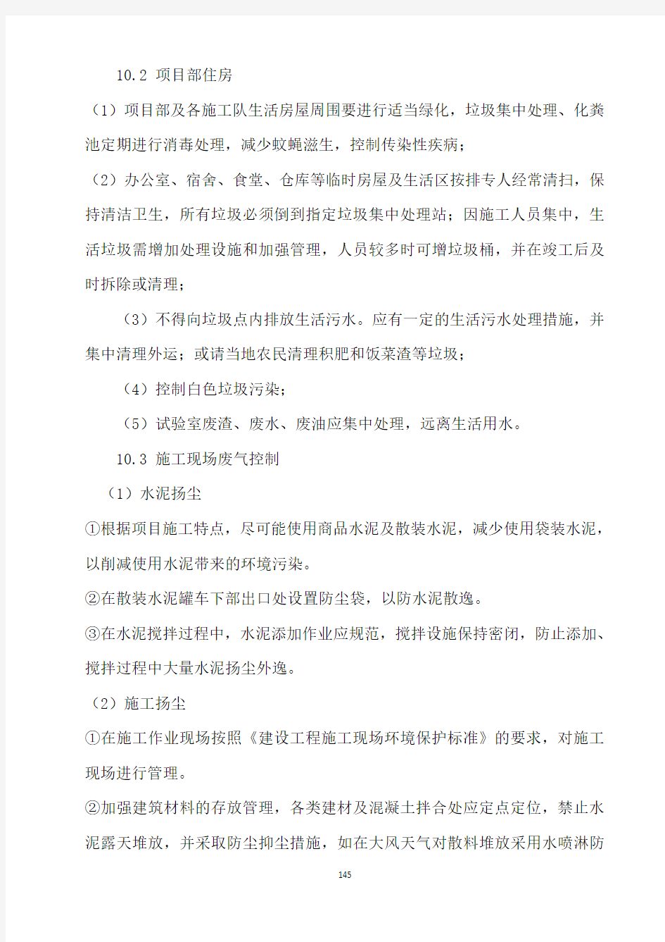 环境保护及环境污染检测方案