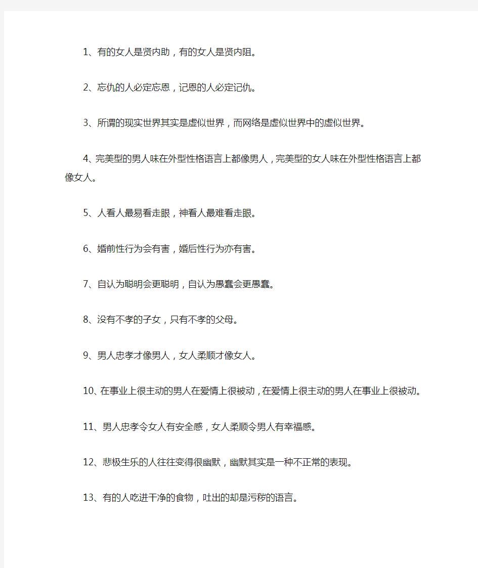 关于智慧读书名言名句大全