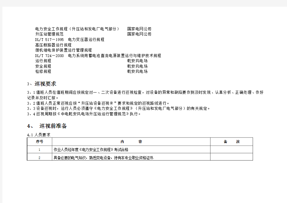 升压站设备巡视标准化作业指导书