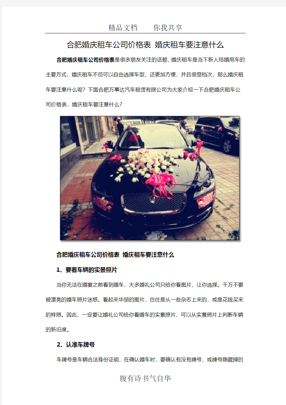 合肥婚庆租车公司价格表 婚庆租车要注意什么