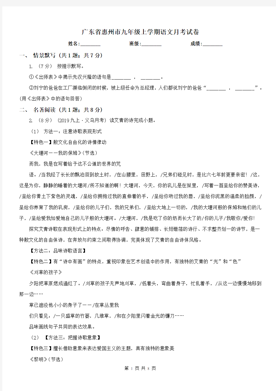广东省惠州市九年级上学期语文月考试卷