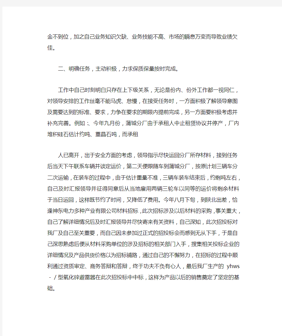 个人销售业绩工作总结资料