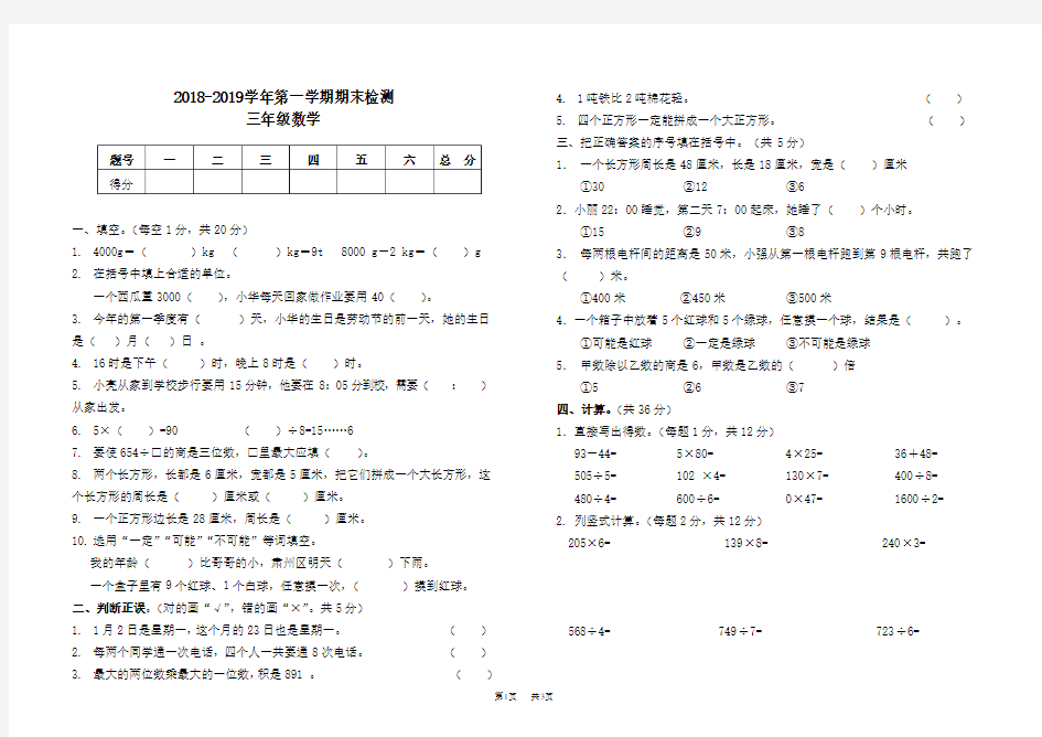 北师大三年级数学期末试卷及答案