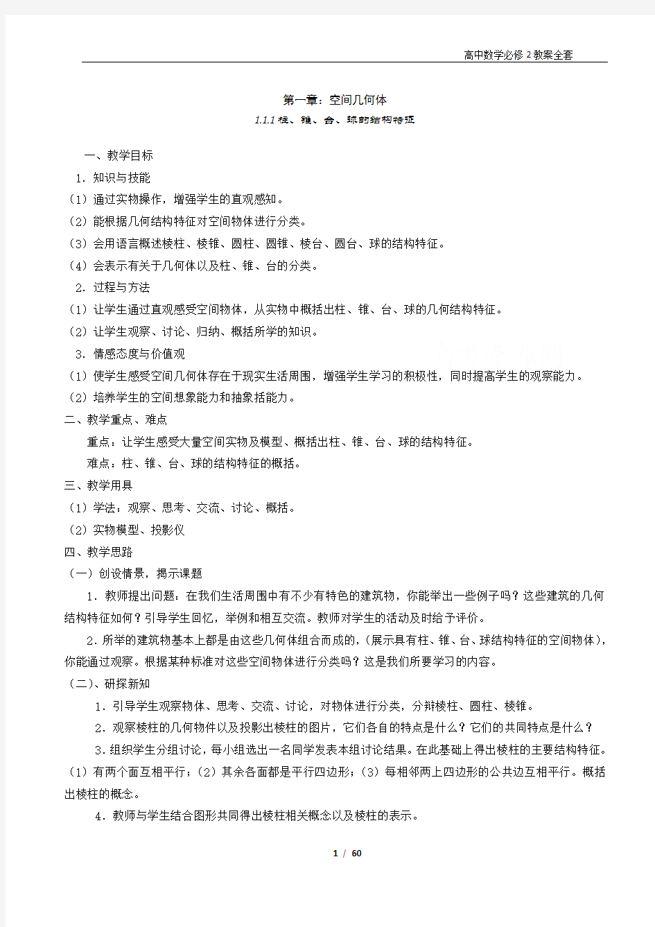 高中数学必修2教案全套