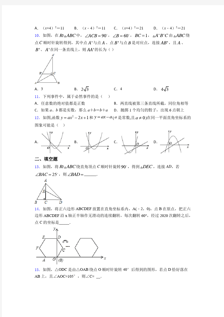 2020年初三数学上期中试题及答案