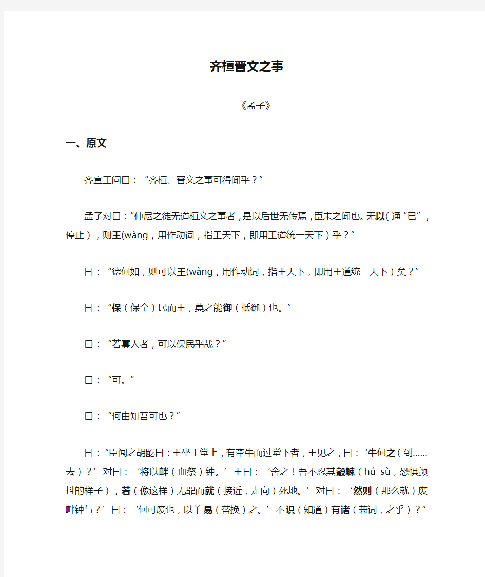 6.《齐桓晋文之事》原文+实词、句型+翻译