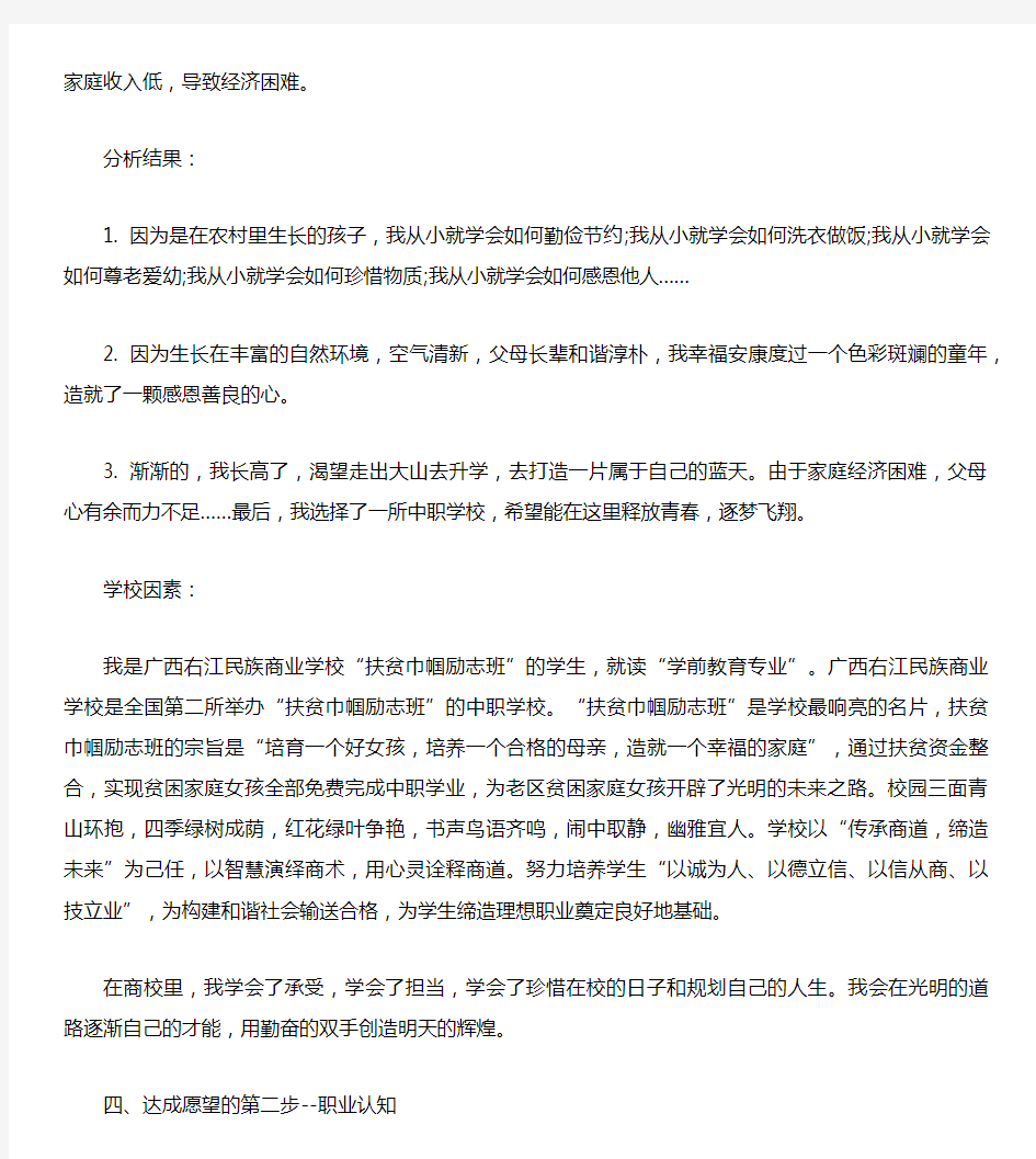 学前教育专业大学生职业规划书