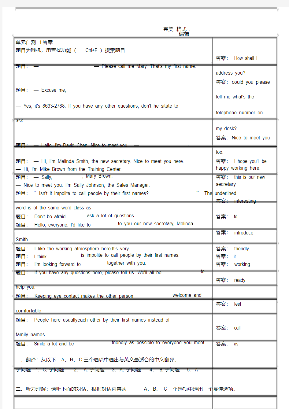 2018年电大网上形考管理英语1答案解析