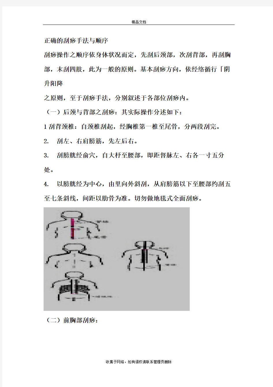 正确的刮痧手法与顺序资料讲解