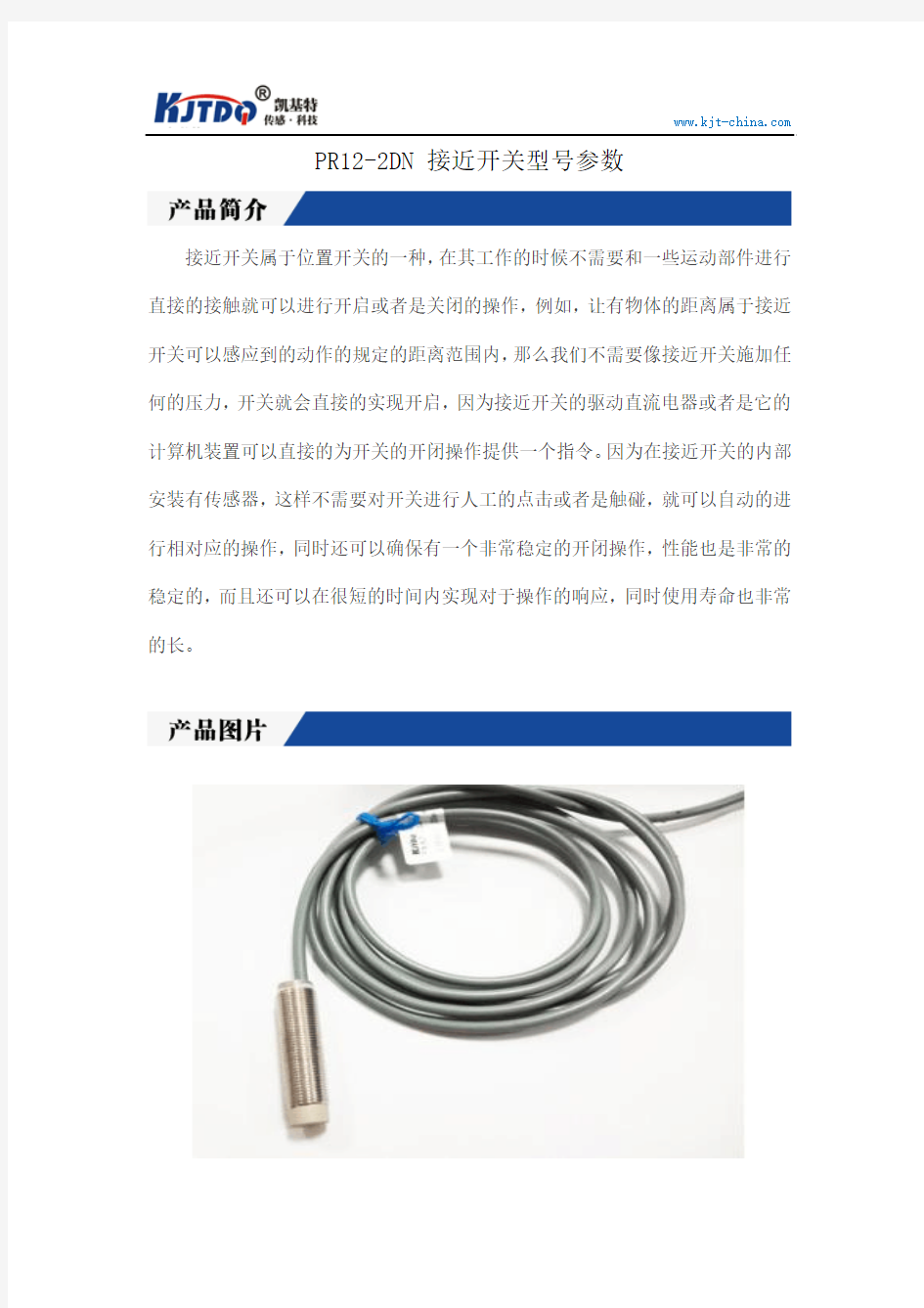 PR12-2DN 接近开关型号参数