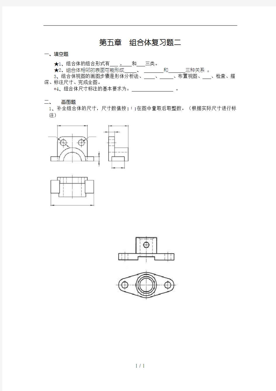 组合体复习题二