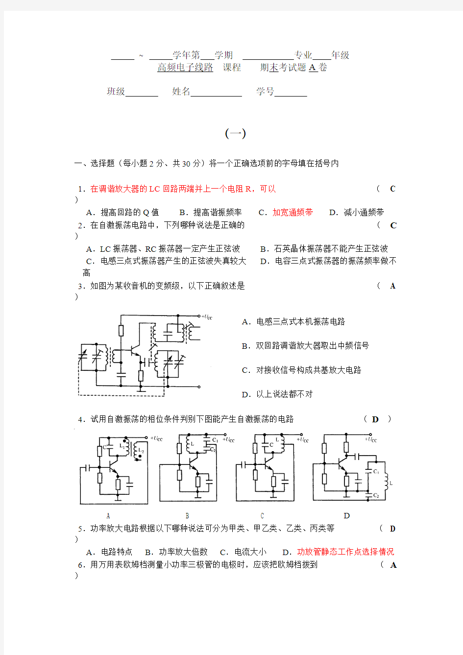 (完整版)高频电子线路复习题(含答案),推荐文档