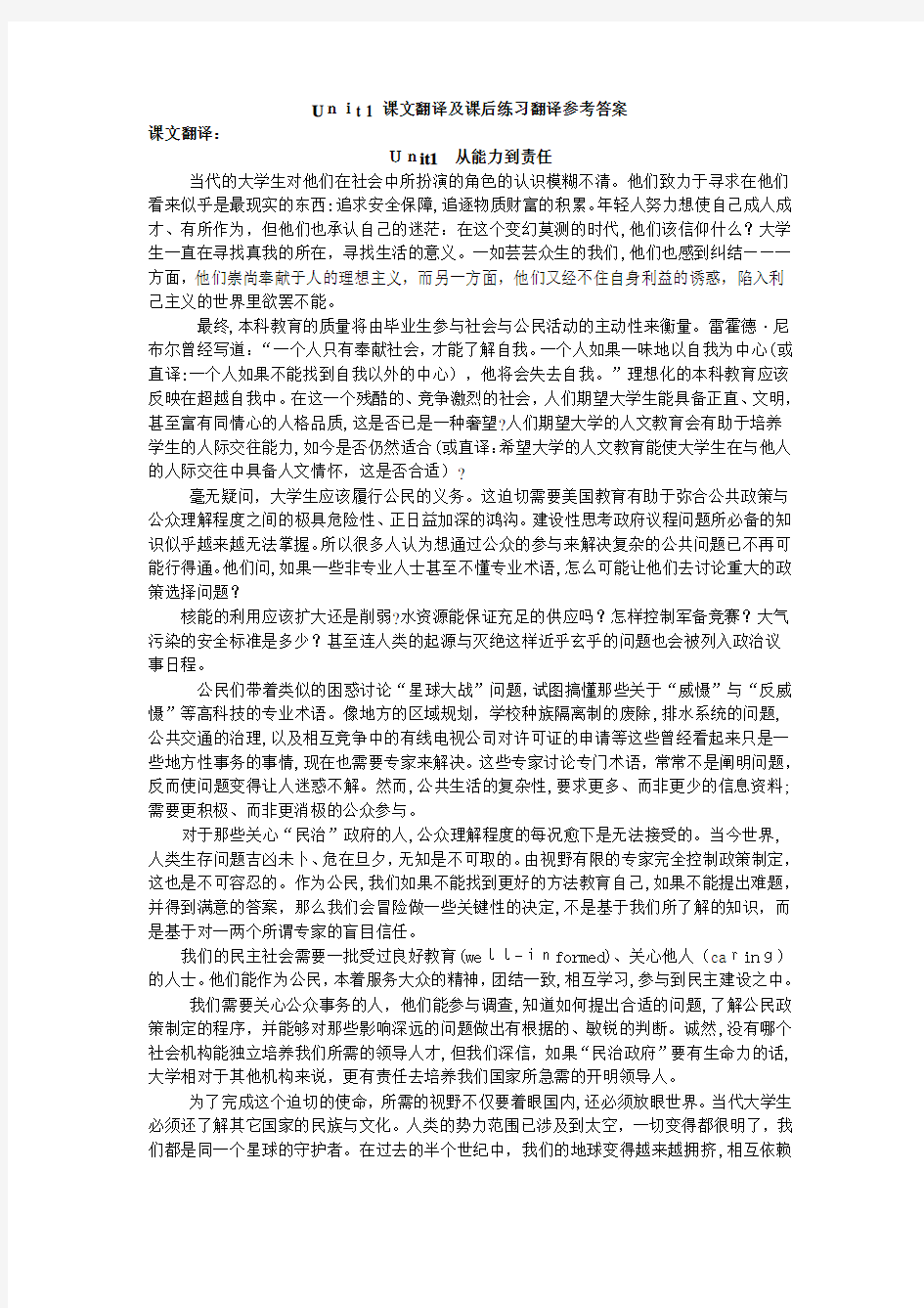 Unit-1课文翻译及课后翻译练习参考标准答案