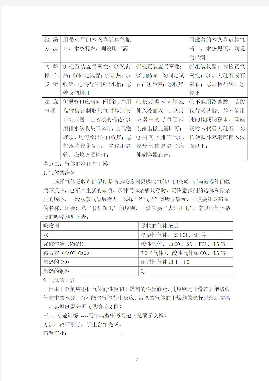 (完整版)初中化学常见气体的制取和净化专题教案