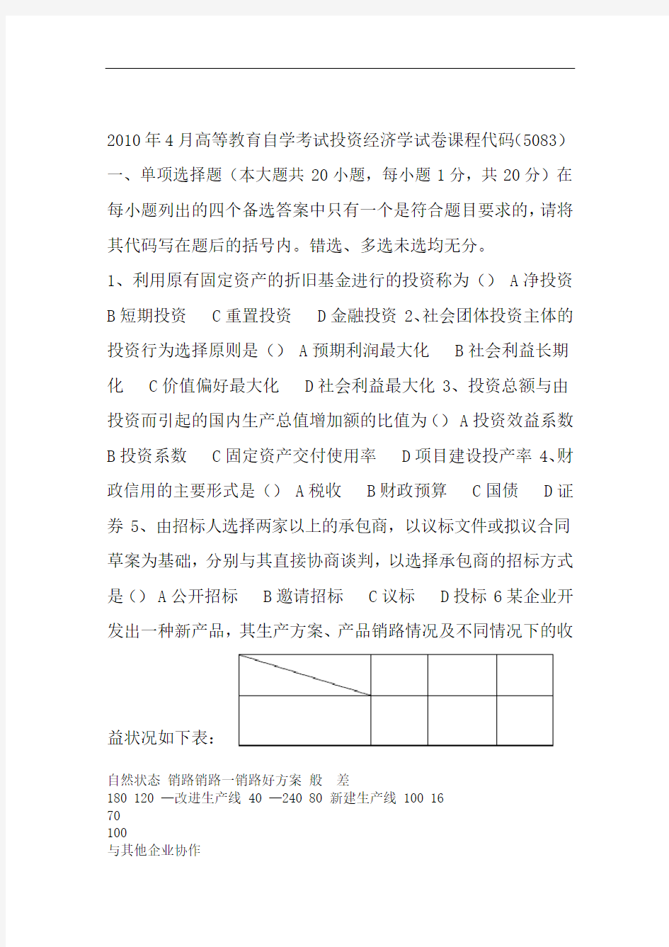 投资经济学试卷与答案