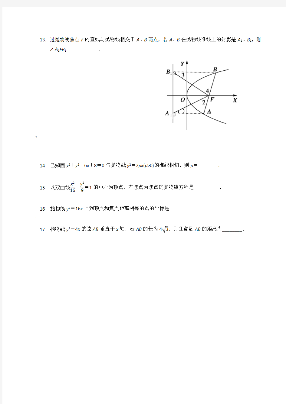 高中数学抛物线练习题(含答案)