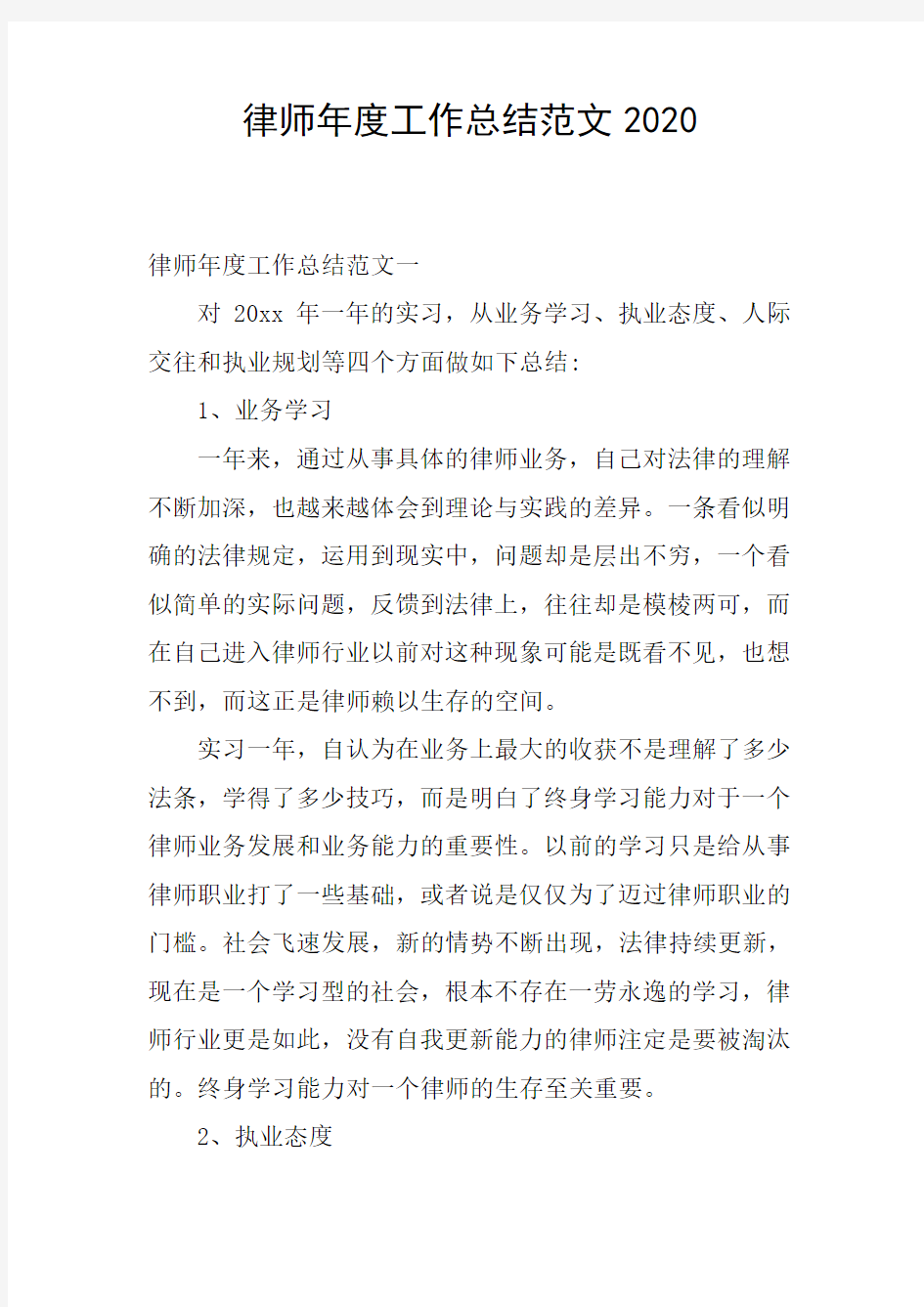 律师年度工作总结范文2020