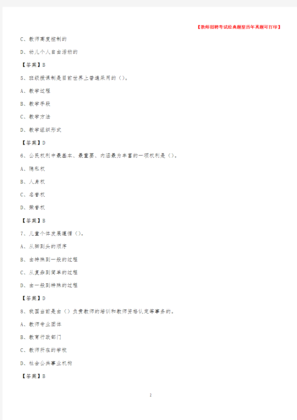 2020年湖北省武汉市新洲区教师招聘《教育理论基础知识》 真题及答案