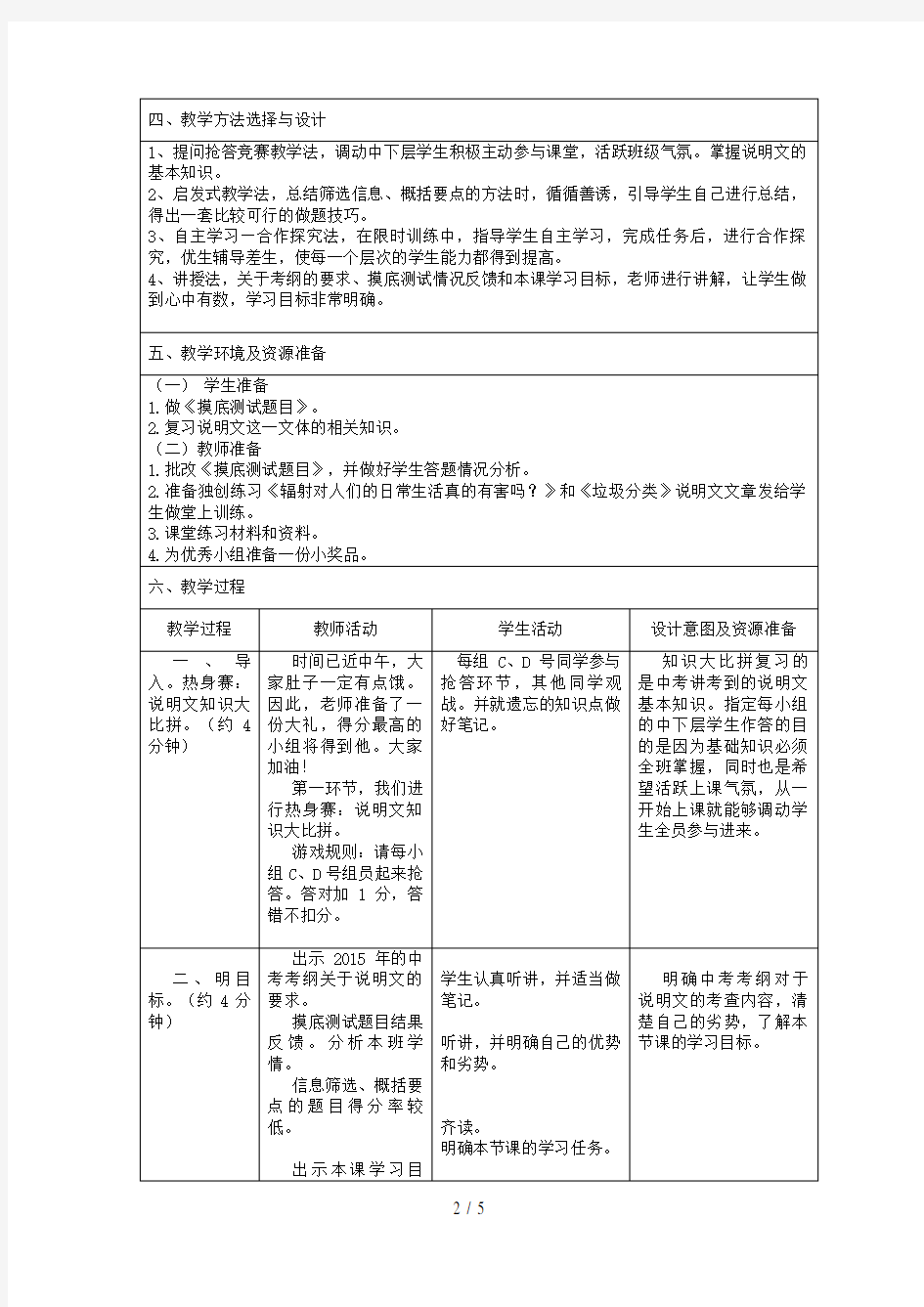 广东省中山市中考语文说明文阅读复习信息筛选教学设计