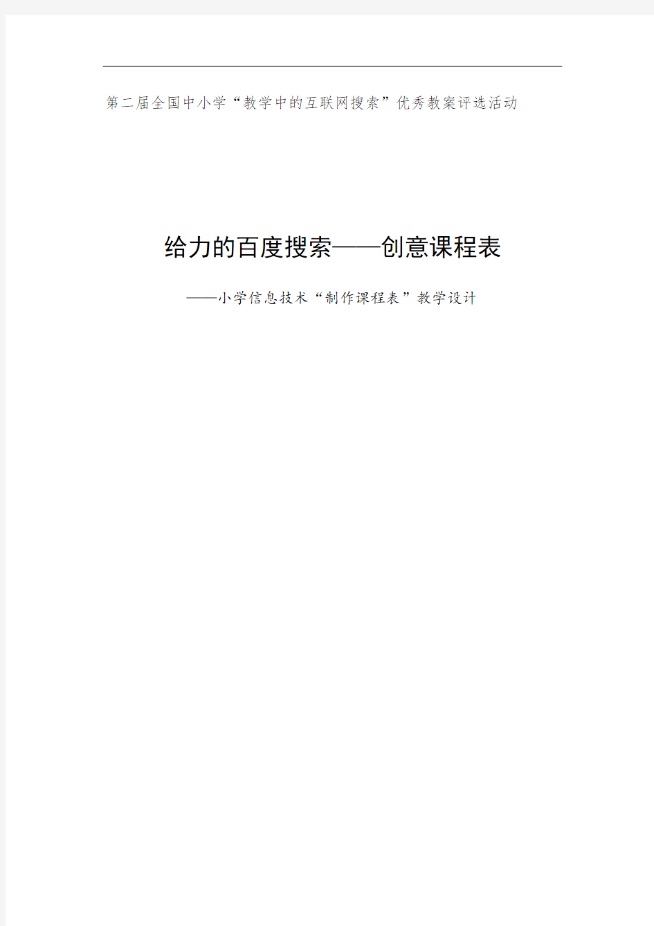 创意课程表——小学信息技术“制作课程表”教学设计