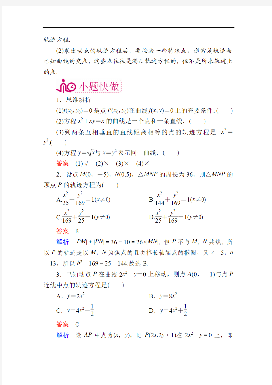 数学(文)一轮教学案：第十章第5讲 圆锥曲线的综合应用 Word版含解析