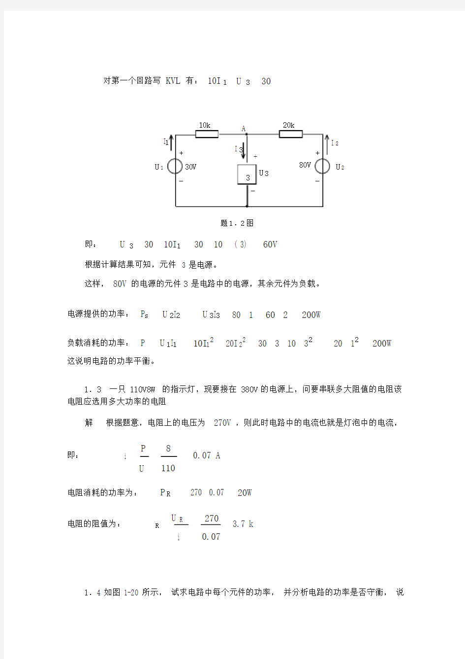 电工电子技术课后习题答案.docx