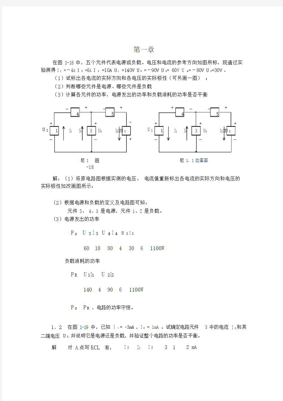 电工电子技术课后习题答案.docx